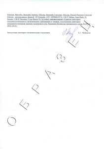 Экспертное заключение санитарно-эпидемиологической экспертизы на силиконовые герметики 1