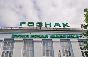 Бумажная фабрика